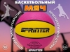 	Баскетбольный мяч № 3 МА+Ж 